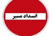 محور چالوس و آزادراه تهران-شمال مسدود شد