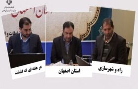 ویدئو|عملکرد اداره کل راه وشهرسازی استان اصفهان در هفته چهارم بهمن ماه ۱۴۰۳