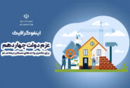 اطلاع نگاشت| عزم دولت چهاردهم در تکمیل واحدهای مسکن نیمه تمام