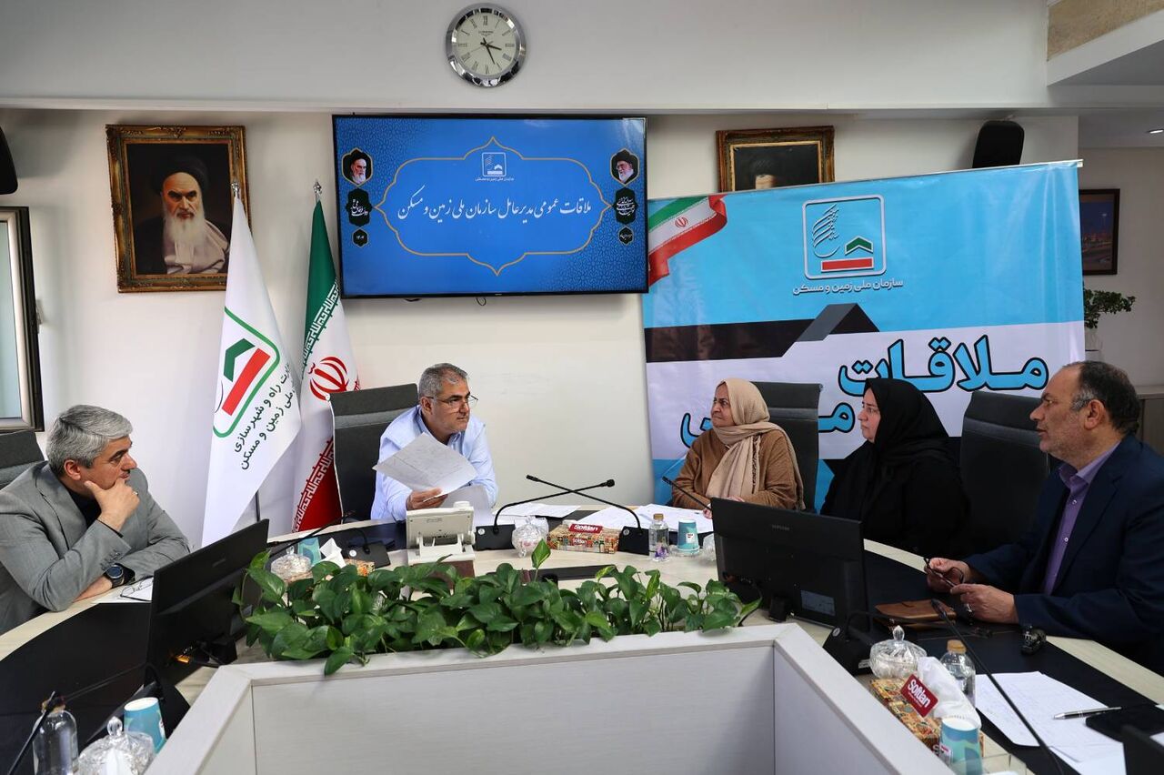 برگزاری نشست ملاقات عمومی مدیرعامل سازمان ملی زمین و مسکن