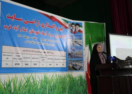 اراضی نهضت ملی مسکن سایت ۴۹ هکتاری برف آباد اسلام آباد غرب به متقاضیان واگذار شد