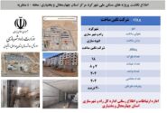 اطلاع نگاشت|معرفی پروژه ۴۰۴ واحدی مسکن ملی، واقع در محله ۴۰ منظریه شهرکرد