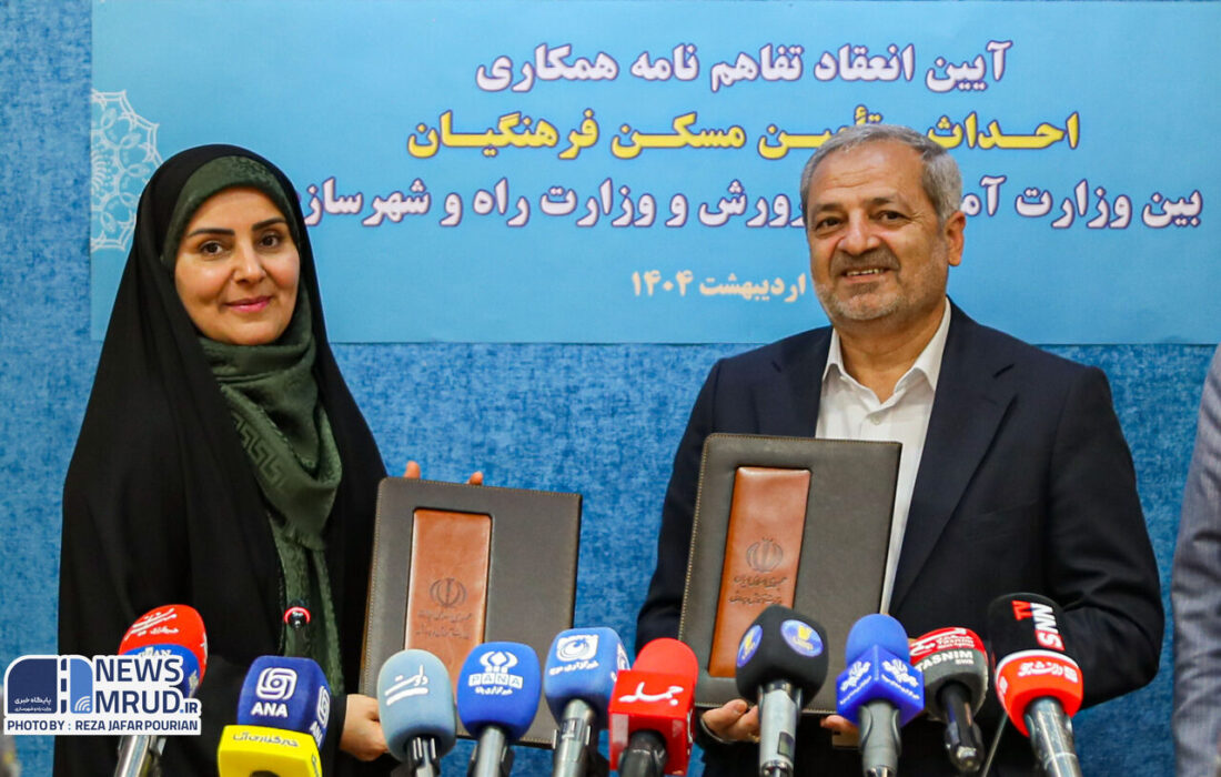 امضای تفاهم‌نامه همکاری ساخت ۲۰۰ هزار مسکن فرهنگیان بین وزارتخانه‌های راه و شهرسازی و آموزش و پرورش