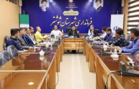 ببینید | برگزاری جلسه شورای مسکن شهرستان شوشتر با موضوع طرح نهضت ملی مسکن