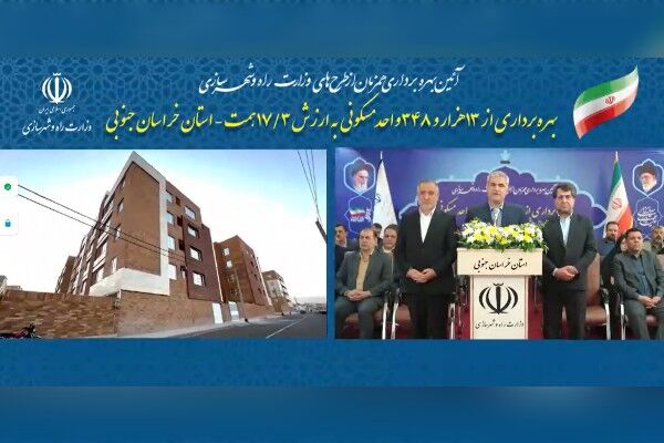 بهره‌برداری از ۱۳ هزار و ۳۴۸ واحد مسکونی احداث شده توسط سازمان ملی زمین و مسکن به ارزش ۱۷.۳ همت