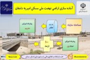 اطلاع نگاشت| آماده سازی اراضی نهضت ملی مسکن امیریه دامغان در استان سمنان