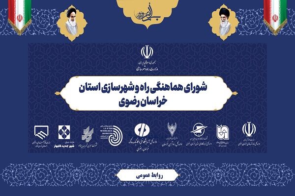ویدیو |  انتشار اولین پادکست خبری ادارات تابعه وزارت راه و شهرسازی استان خراسان رضوی